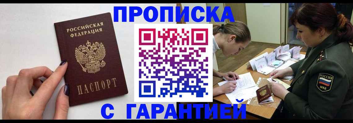прописка гарантия в Эртили