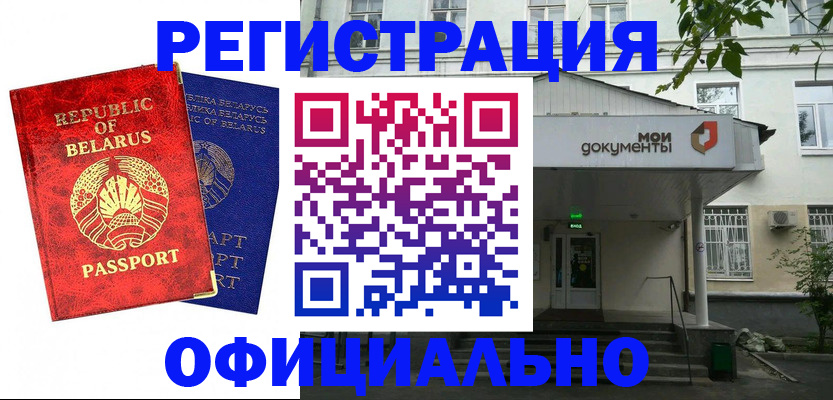 прописка для работы в Эртили